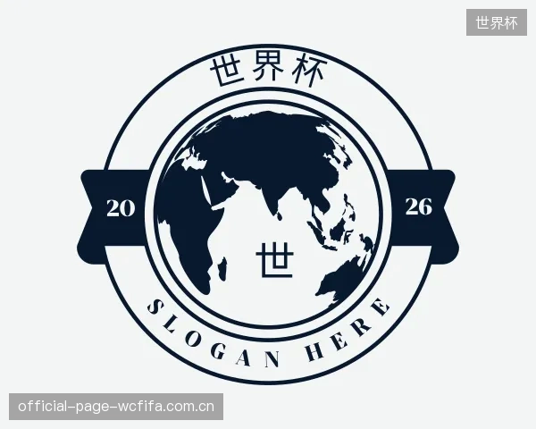 关于世界杯中心